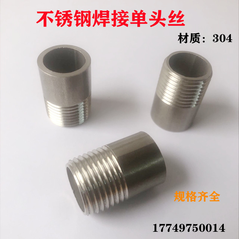 304 stainless steel welding single head wire external tooth threaded joint Water heating fitting pipe connection for direct 4 minutes