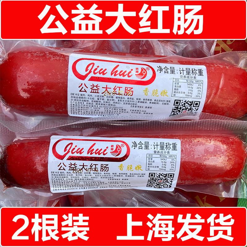 Public welfare red sausage 420g Shanghai-style sausage specialty cooked food smoked ham
