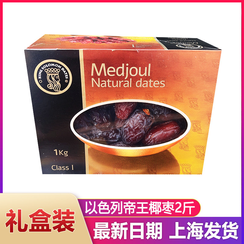 Import free from the date of the Israeli emperor date date preserve from the black date - palm