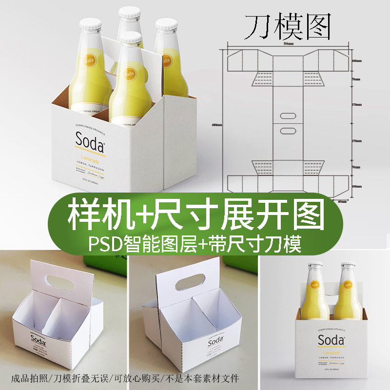71 Beer, Beverage, and Juice Portable Packaging Paper Box Psd Mockup Size Expansion Diagram Design Die-Cut Template Ai Material