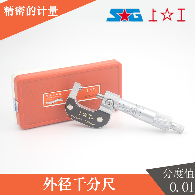 Shanghai Shanggong outer diameter micrometer 0-25-50-75-100 high quality