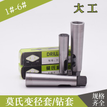 Great work Mos drill sleeve change diameter sleeve No. 1 2 3 No. 4 No. 5 No. 6 80 #quality good