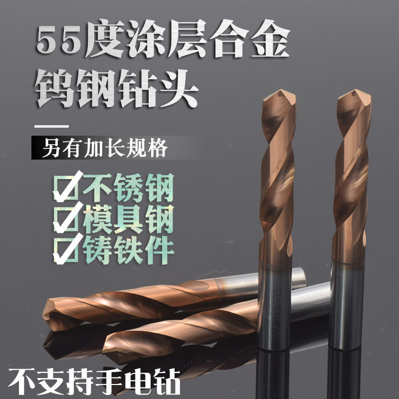 55-degree coated tungsten steel integral carbide drill bit ultra-hard high hardness stainless steel twist drill 1-20mm0 05