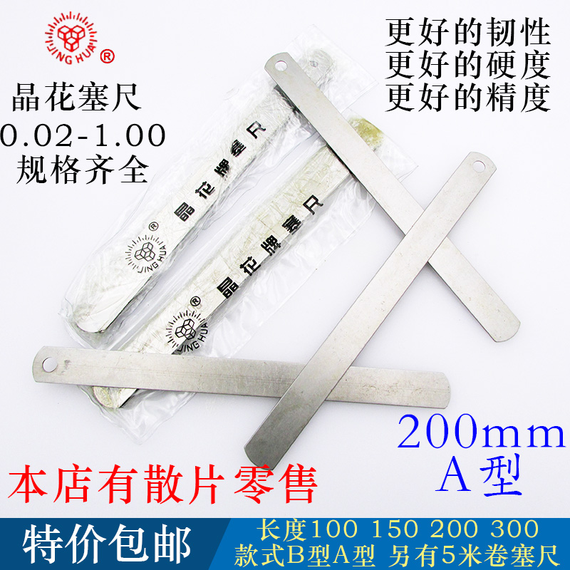 Crystal flower sedimensioning single sheet tuning valve gap seruler 200mm100 sheet 0 1 25 25 2 0 0 0 25 3 0