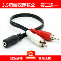 TV AV red and white audio speaker earphone output adapter conversion line double lotus male to 3 5mm female