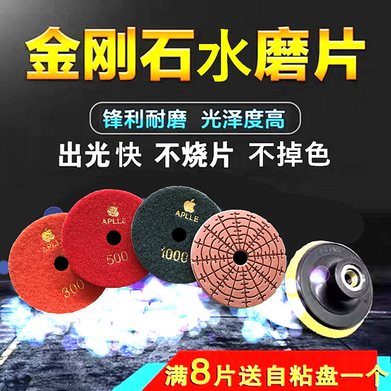 Water Mill Sheet Stone Polished Sheet Diamond Grinding Sheet Marble Grinding Sheet Water Throwing Retouching Sheet Tiles Grinding Polished Pieces