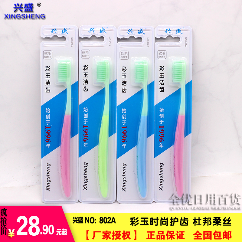 (Authorized by the manufacturer) Xingsheng Toothbrush 802A Soft Hair Caiyu Fashion Dental Care Adult Household Toothbrush
