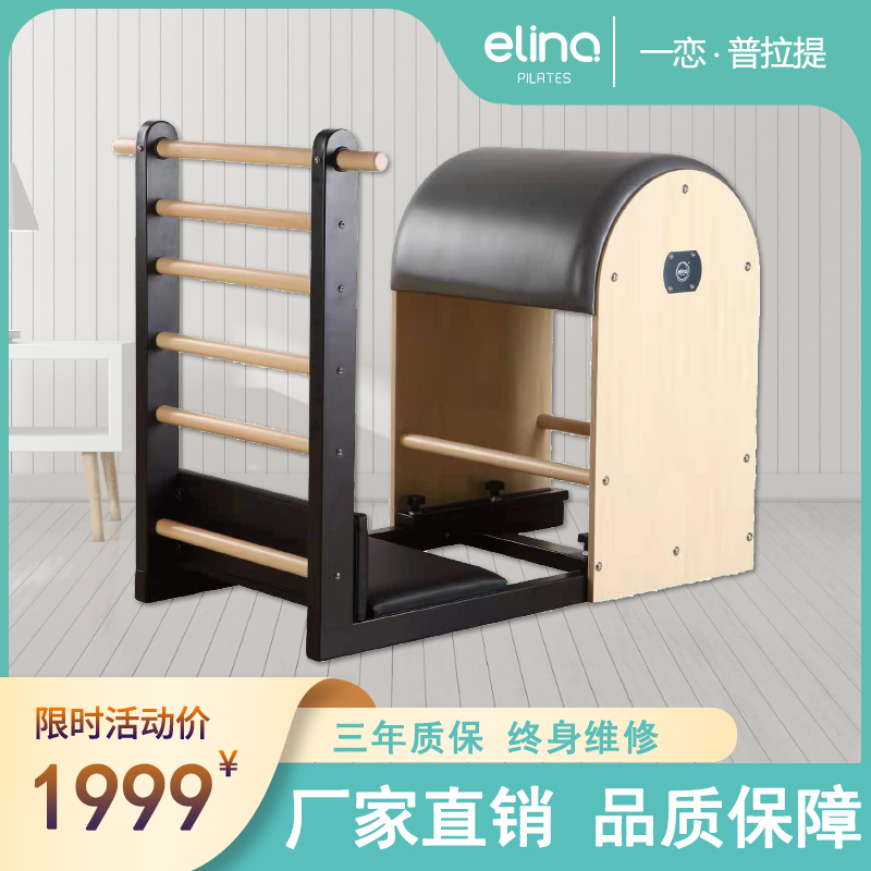 Elina Pilates Official Large Equipment E35 Elite Model Ladder Bucket Yoga Fitness Training Equipment