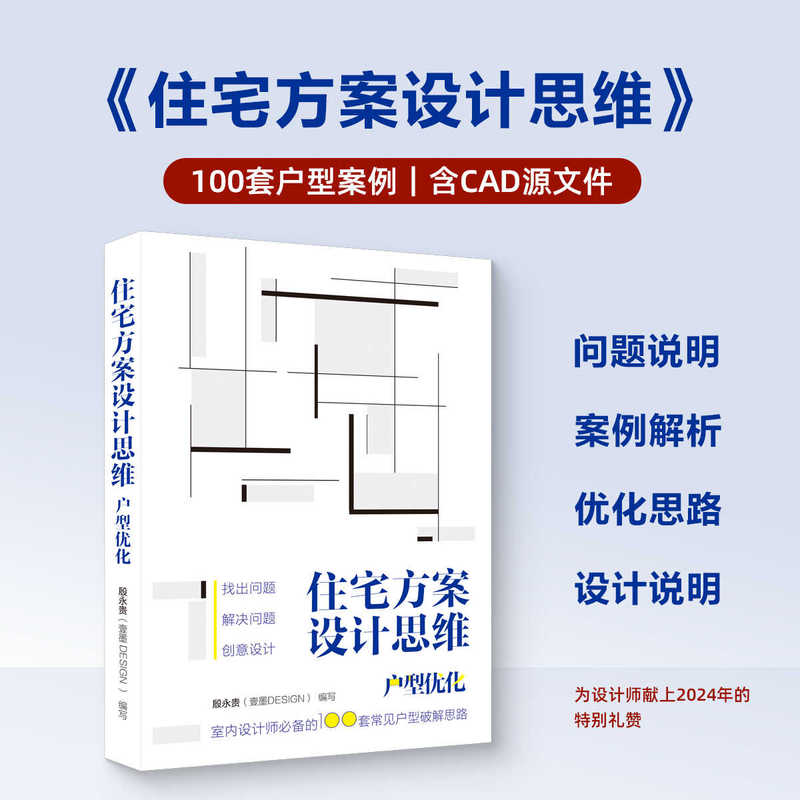 [Official Authentic Product] Residential Design Thinking
