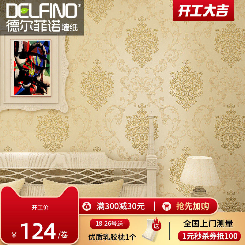 德爾菲諾經典大馬士革歐式不織布壁紙客廳背景電視牆壁紙臥室壁紙
