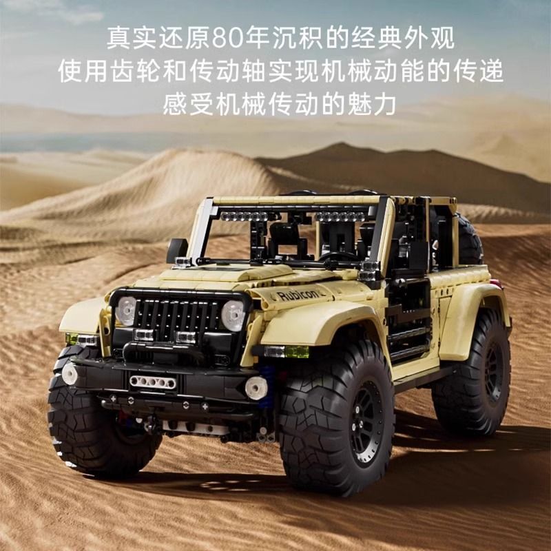 Wrangler Off-Road Vehicle, Difficult to Assemble, Large Mechanical Model, Adult Building Blocks, Boy's Toy Gift Wrangler Off-Road Vehicle, Difficult to Assemble, Large Mechanical Model, Adult Building Blocks, Boy's Toy Gift