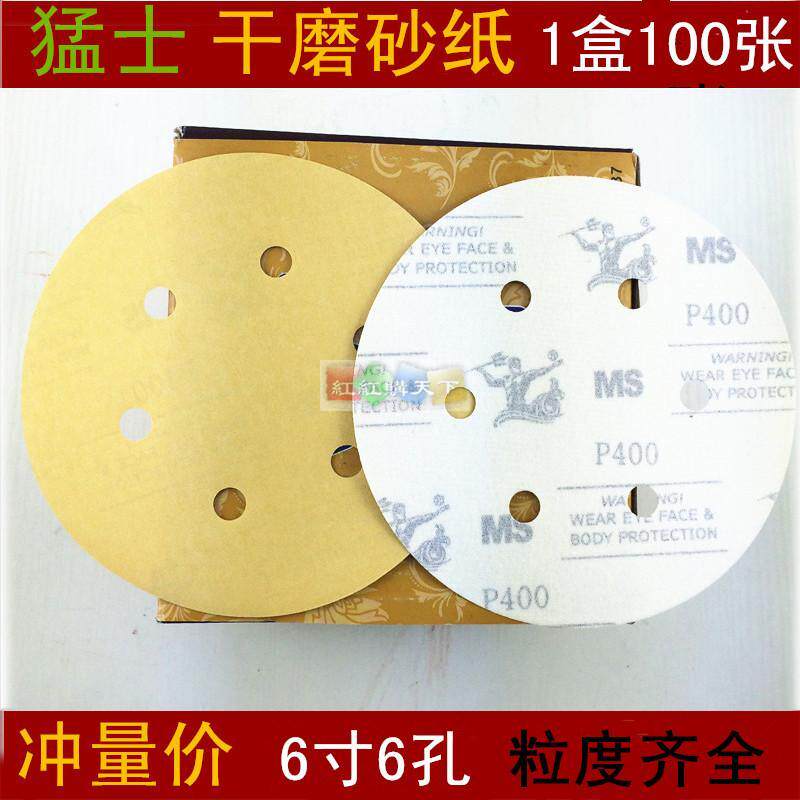 Sandpaper polished sheet grinding sheet carpentry polished sand leather electric Menser-dry grinding 6-inch 6 holes 1 box 100 sheets