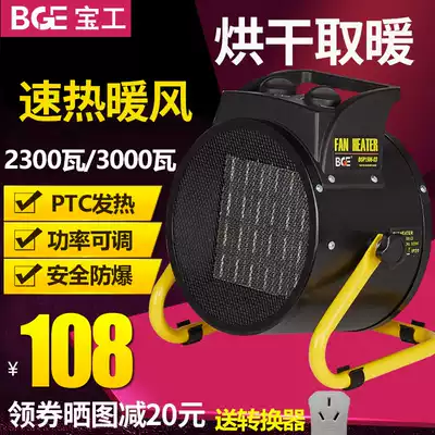 Bao Gong high power heater household 220V3KW heater bathroom heater electric heater hot fan breeding