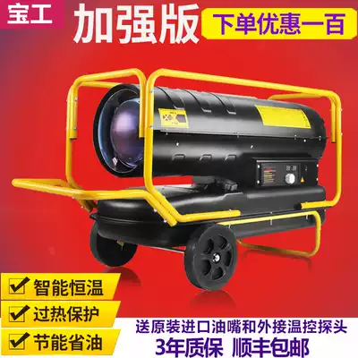 Baogong breeding heater brood hot fan Large area industrial fuel heater dryer Diesel hot air stove