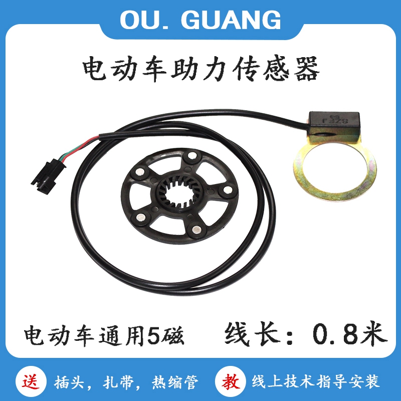 Electric vehicle booster Booster sensor Bicycle booster sensor Pulse booster sensor
