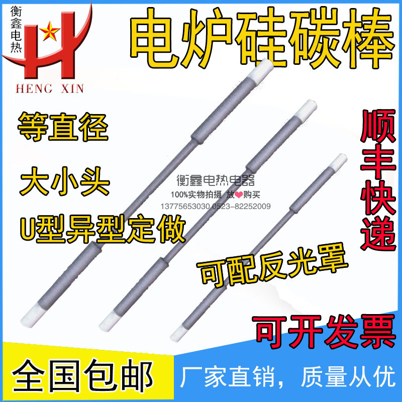 Silicon carbon rods, etc. in diameter thick end style 450 long 500 long 600 long high temperature furnace Maver furnace with ceramic heating