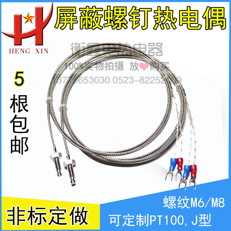 M6K type E-type M8 thermal resistance screw thermocouple temperature sensor temperature measuring line probe temperature sensing line temperature control line