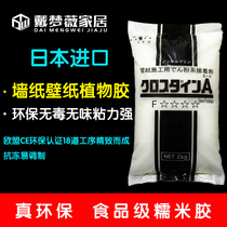 Japan imported five glutinous rice glue environmental protection wall wallpaper wallpaper base film formaldehyde-free mildew and tasteless sticky large glue paste