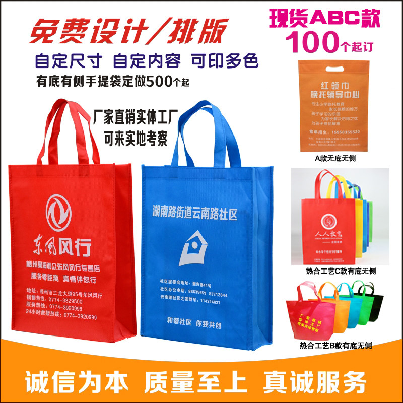 Non-woven bag custom tote bag environmental protection publicity bag custom cloth bag spot can be printed logo printing word custom
