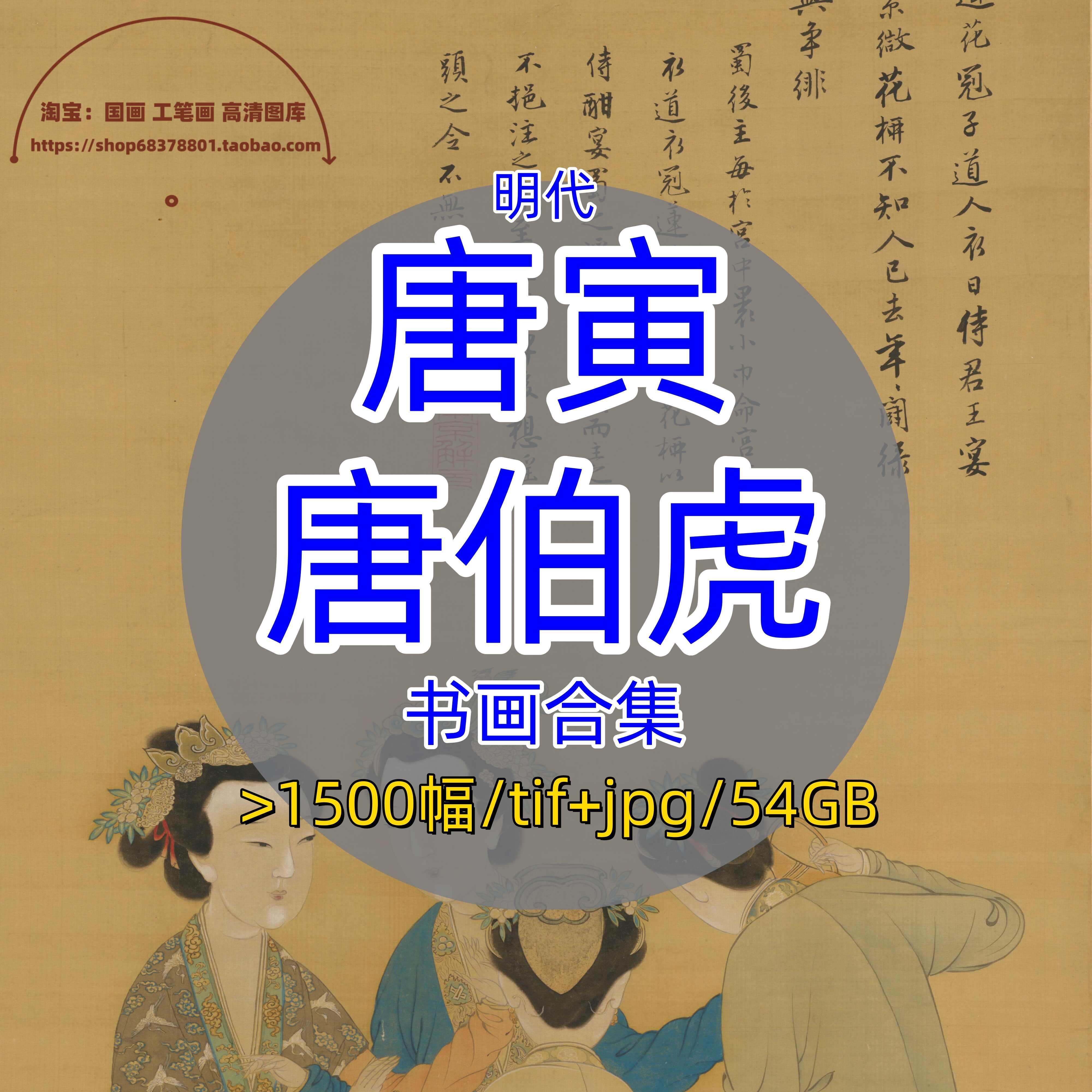 唐寅仕女画- Top 100件唐寅仕女画- 2026年7月更新- 淘宝Taobao｜天猫Tmall
