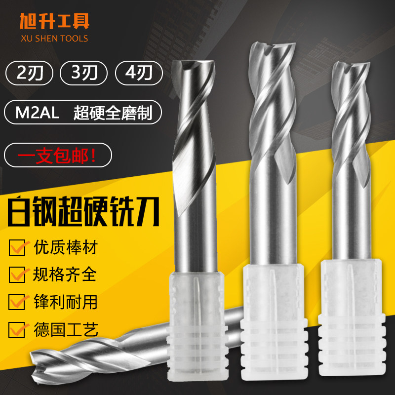 White steel milling cutter 4 blades 4-edged straight shank keyway washout knife two blades 2 blades 8mm All mill high speed net three-edge 3-edge milling cutter