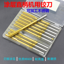 High-speed steel cobalt-coated stainless steel special reamer white steel straight handle reamer high precision non-standard H7