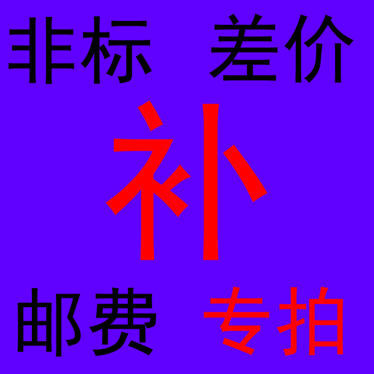 Xusheng tools non-standard postage to make up the difference how much to make up