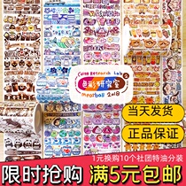 Meat ball series sub-packaging and paper tape Color laboratory life small daily hand account material diy decorative stickers