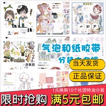 Bubble and paper tape Special oil and paper tape dispensing character small Zhengtai Lolita hand account decorative tape vector