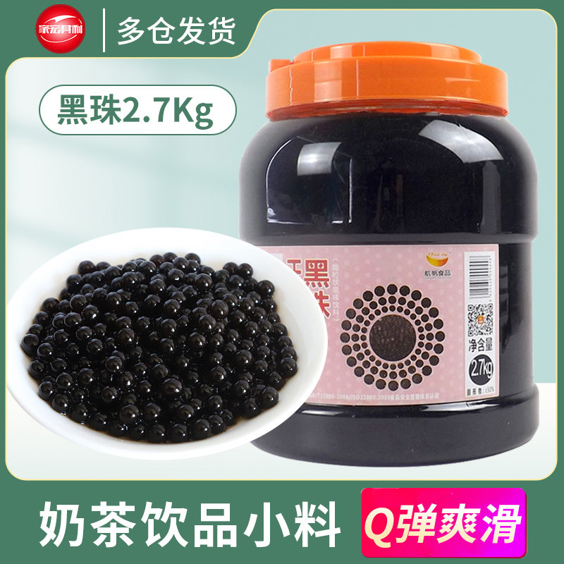 Air Sail Black Pearl Milk Tea Raw Pearl Milk Tea Special Crystal Jelly Pearl Milk Tea Shop Special Raw Material 2 7kg