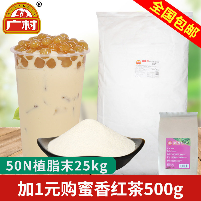 Guangcun 50N creamer powder milk tea special non-dairy creamer pearl milk tea shop large package milk tea special raw materials 25kg