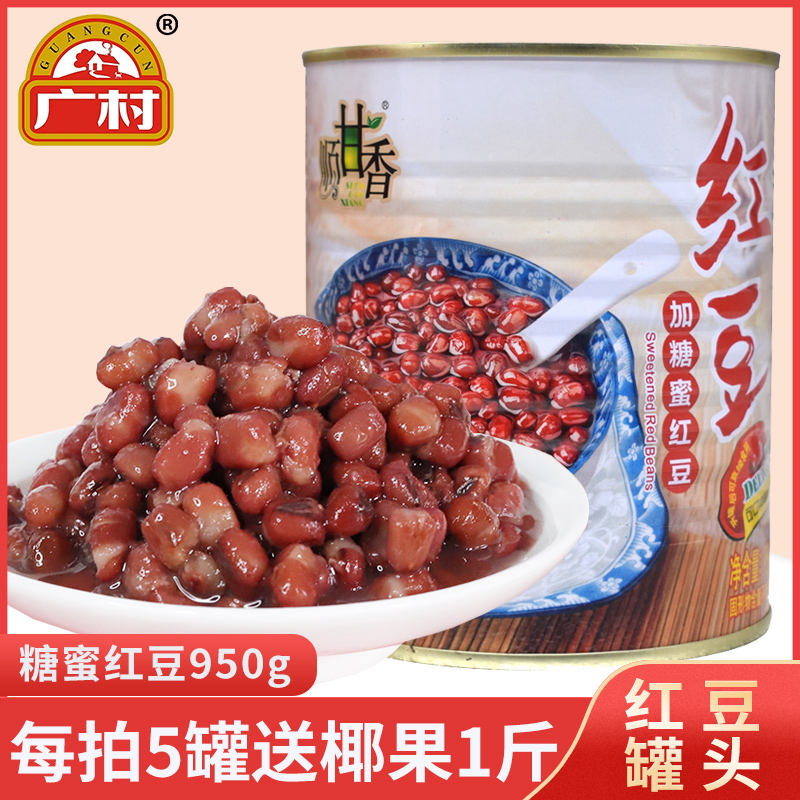 Wide Village Red Bean Canned 950g Red Bean Paste Add Honey Cooked Sugar Natto Bean Open Jar Ready-to-use Sweet Milk Tea Special Raw Material