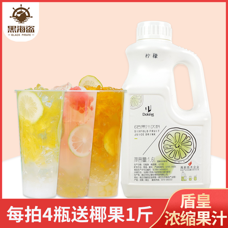 Shield Royale 6 Times Golden Orange Lemon Juice Flush Beverage Concentrated Commercial Juice Drinks Fruit Taste Strong Pulp Milk Tea Shop Exclusive Raw Material