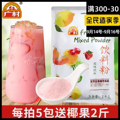 Guangcun fruity powder milk tea shop special raw blueberry strawberry Taro instant milk tea powder commercial 1kg