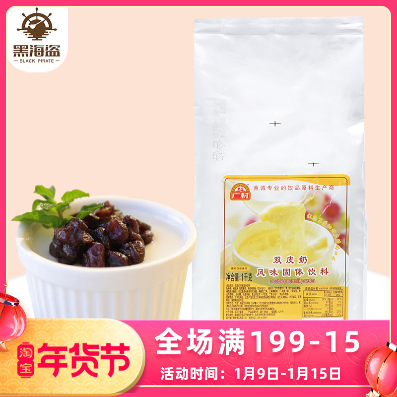 Guangcun double skin milk powder 1kg can take red bean jam fruit dessert double skin milk milk tea shop baking raw materials for commercial use