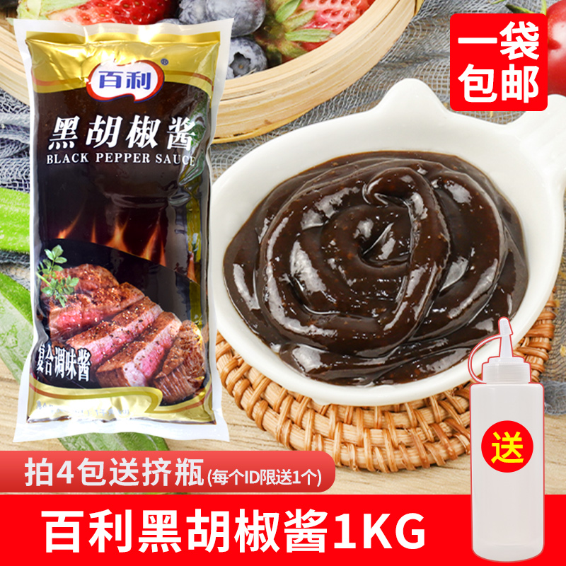 Bailey Black Pepper sauce Steak sauce Black pepper sauce Business pasta sauce Pasta sauce Sauce Sauce 1kg