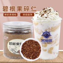 Pecan nut crushed kernel milk tea shop special raw material snow top nut sprinkled baked crushed butter flavor shelled kernel 180g