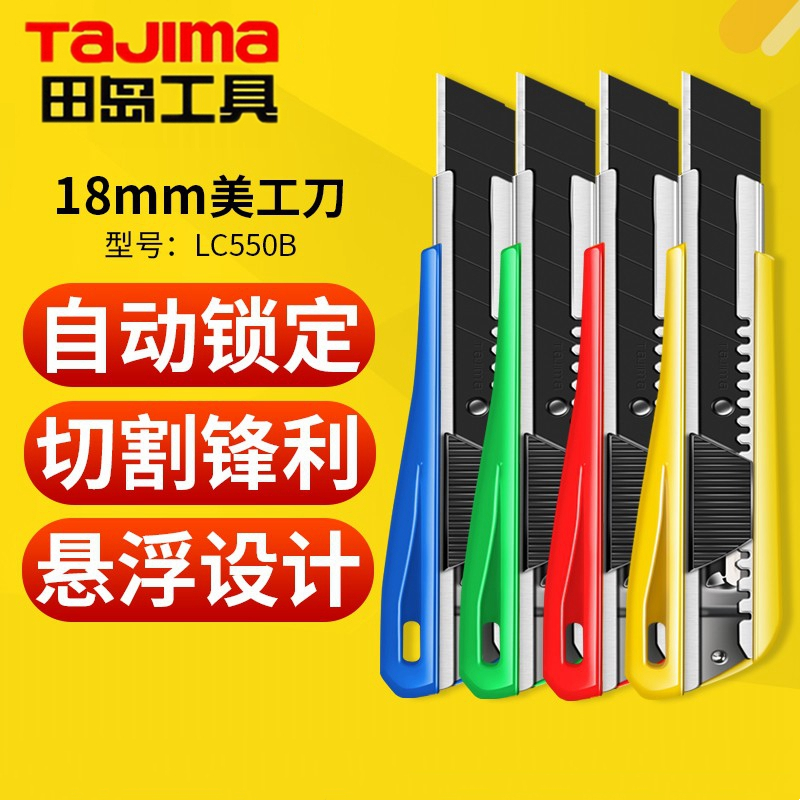 Tian Dao Cut Paper Knife Thickened Knife Rest 18mm Meme Knife Thickness cut wallpaper Adhesive Film Detached Delivery Medium Knife LC550B-Taobao