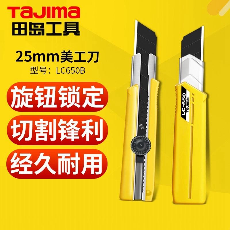 Tian Dao Beauty Workers Knife Cut Thick Matter 25mm Heavy Tool Holder Japan Imported Steel Blade Film Cut Paper Cutter LC650B-Taobao