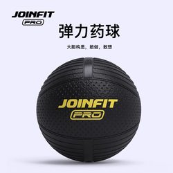 Joinfit Elastic Medicine Ball Fitness Ball Gravity Rubber High-Elastic Medicine Ball Waist and Abdomen Training Solid Ball Fitness Equipment