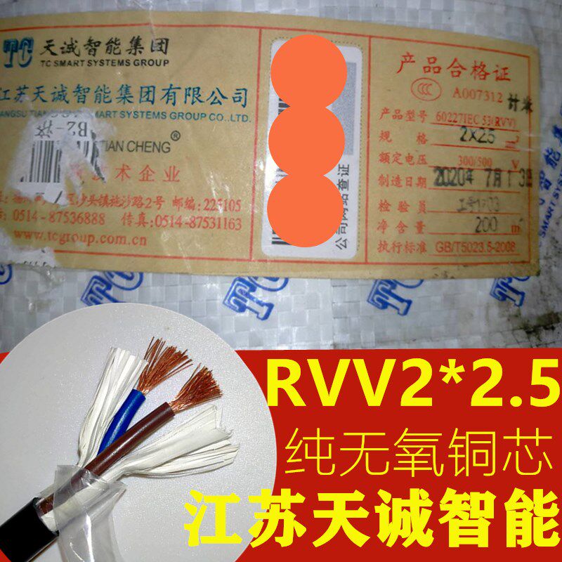 Jiangsu Tiancheng intelligent rvv2*2 5 power cord black soft sheathed wire 2 core 2 5 square pure copper cable wire