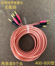 Fever audio double gold-plated banana head speaker cable speaker cable connecting cable main audio cable decoration surround cable universal