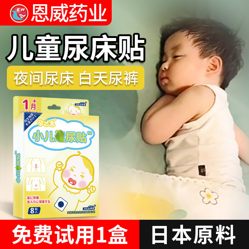 Pediatric Inuresis Tips for children Children's anti-urine bed Divinity Baby Chinese medicine acupoints Baby night urinals Urine Frequency Belly Button-Taobao