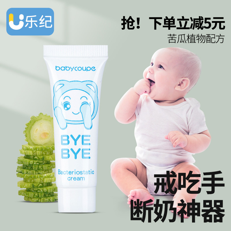 Withdrawal Milk Theorizer Daub Baby Weaning Cream To Eat Hand Baby Bitter Beetle Water Child Anti Bite Eating Finger Nibbling Bitter Water-Taobao