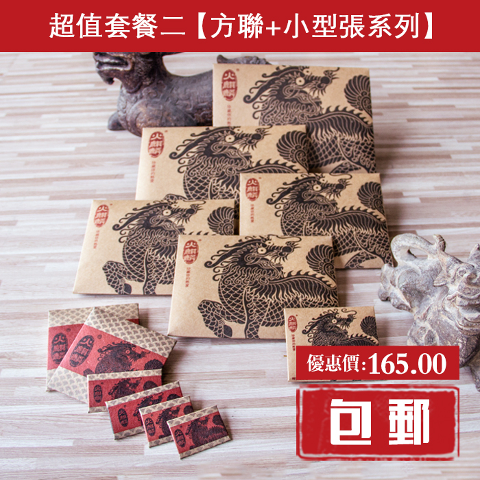 (Fire Kirin) Waxed Paper Bag Paper Mail Bag Super Value Package Two Party Link Series Small Sheet Series