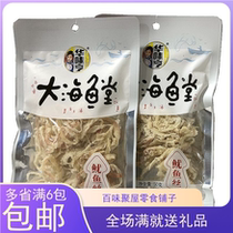 Huaweiheng 50g shredded squid hand-shred squid strips seafood specialty dry goods leisure office company entertainment snacks snacks