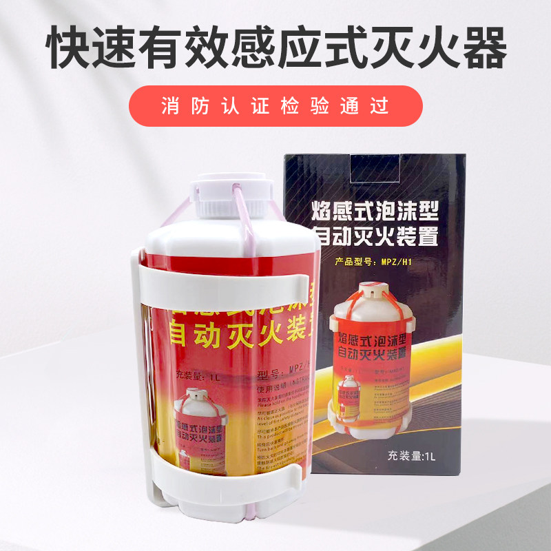 Fully automatic household flame-like water-based foam fire extinguishing device