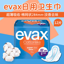 Spanish EVAX Daily sanitary napkins Aunt towel cotton mesh ultra-thin dry and breathable without fluorescent agent 12 tablets