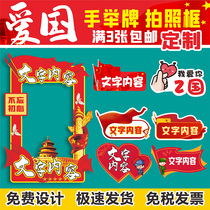 Red patriotic special-shaped KT board National Day hand-held placard custom-made holiday celebration socialist hand-held photo frame