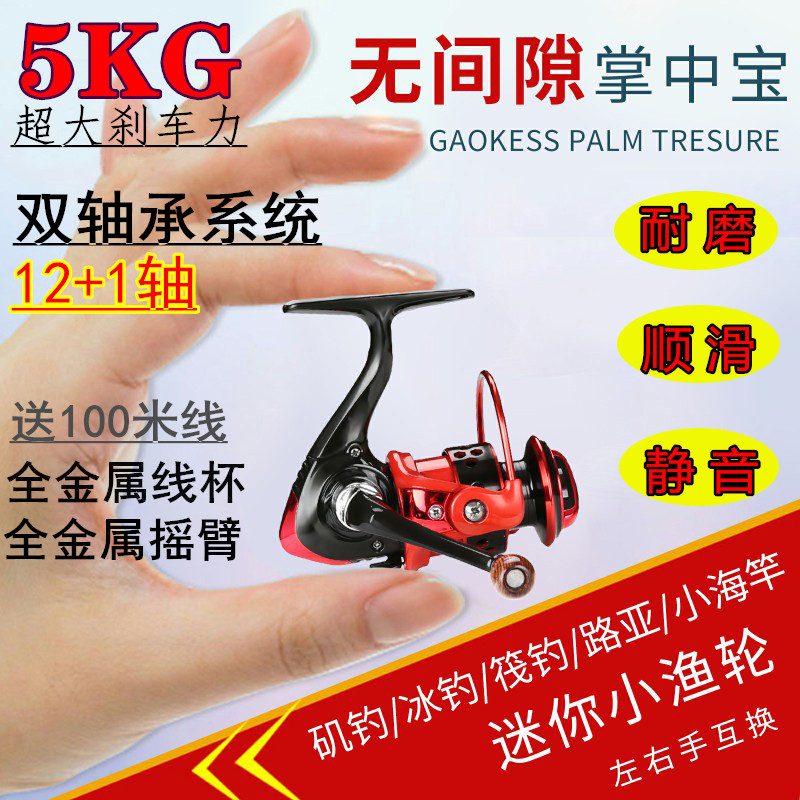 Palm Zhongbao Fish Wheel Mini Super Small Fishing Wheel 13 Shaft No Gap Full Metal Head Fishing Wire Roll Wire Instrumental Iso Rod Fish Wheel